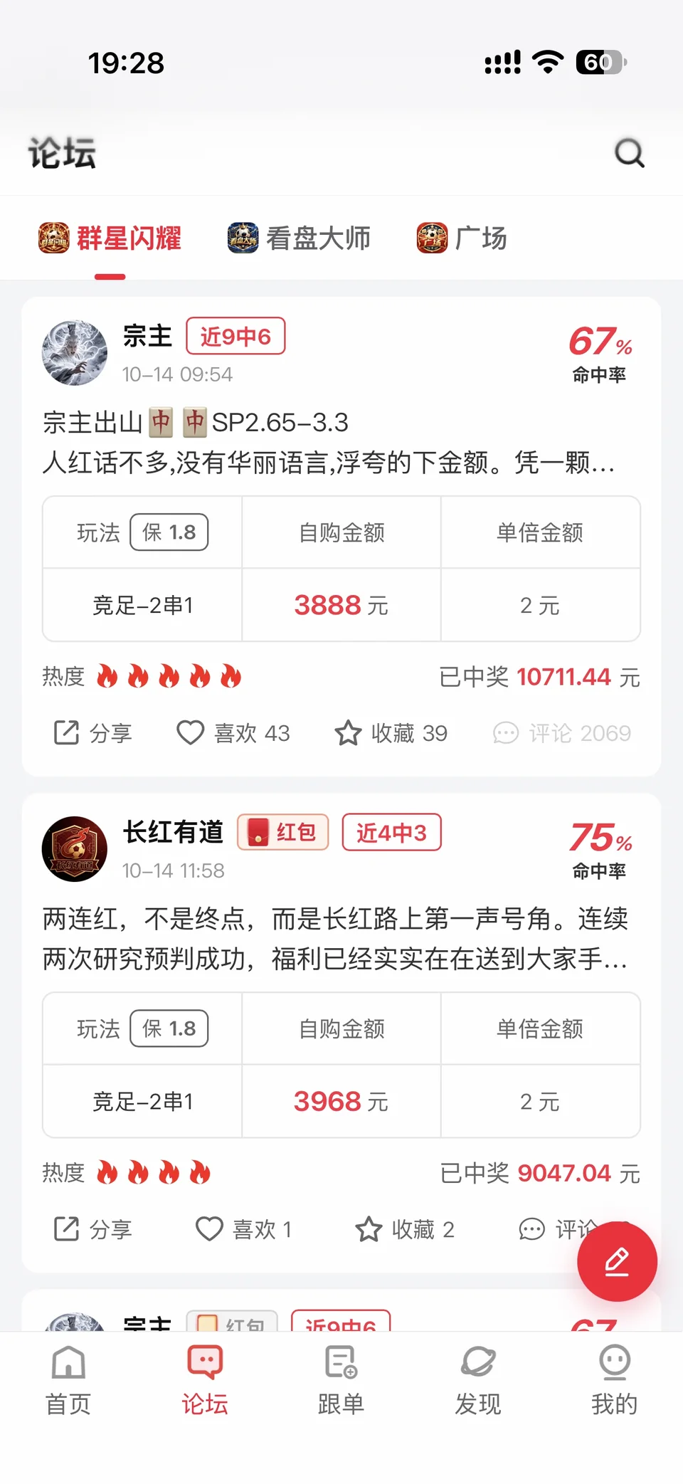 口袋球吧社区资讯界面